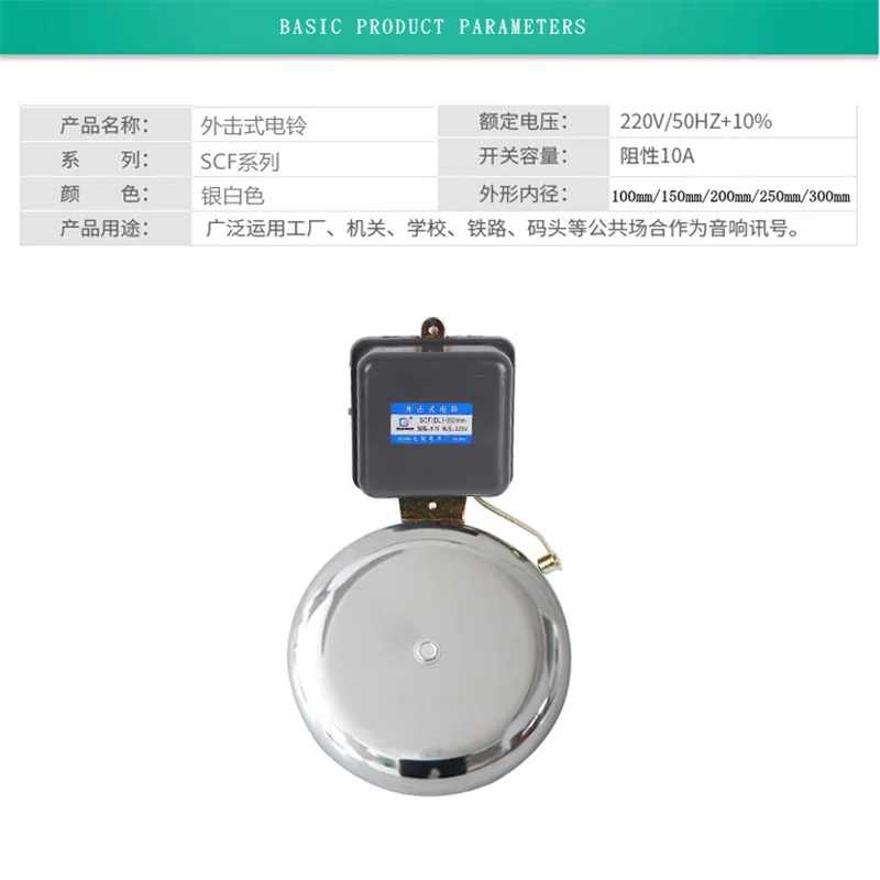 Tradition electric bell 3/4/5/6 inch 220V High DB Alarm Bell High Quality Door bell School Factory Bell