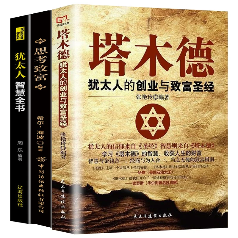 

Life Philosophy Book Entrepreneurship and Business Books Learn The Jews' Business Wisdom and Thinking of Becoming Rich