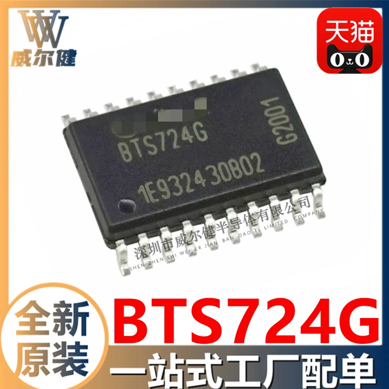 

Free shipping BTS724G SOIC-20 IC BTS724GXUMA1 10PCS