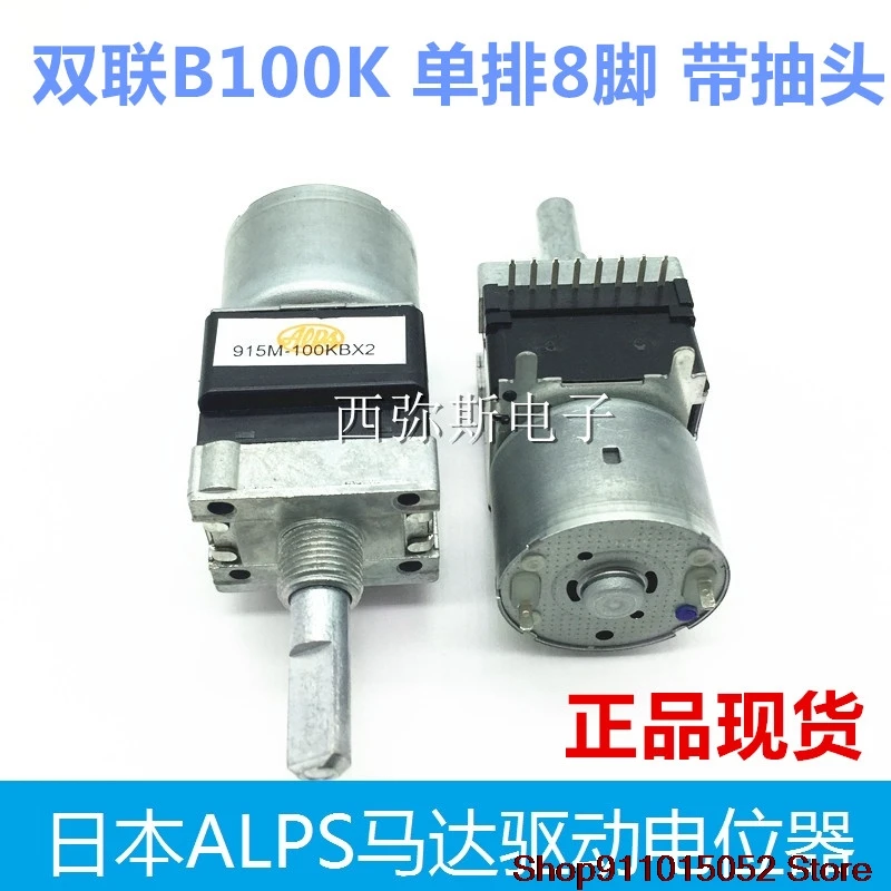 Original Japan ALPS motor drive type potentiometer RK168 B100 x 2 single row 8 feet with a tap