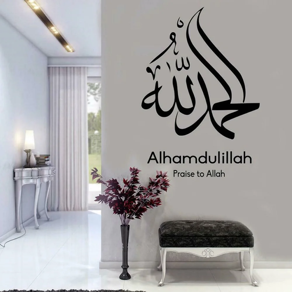 Islamic Calligraphy Stickers Arabic Alhamdulillah Praise Allah Muslim Vinyl Wall Decal Muslim Home Decoration Living Room A451