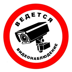 S50400# 10/13/15/17CM Personality PVC Decal Video Surveillance Waterproof Car Sticker on Motorcycle Laptop Decorative
