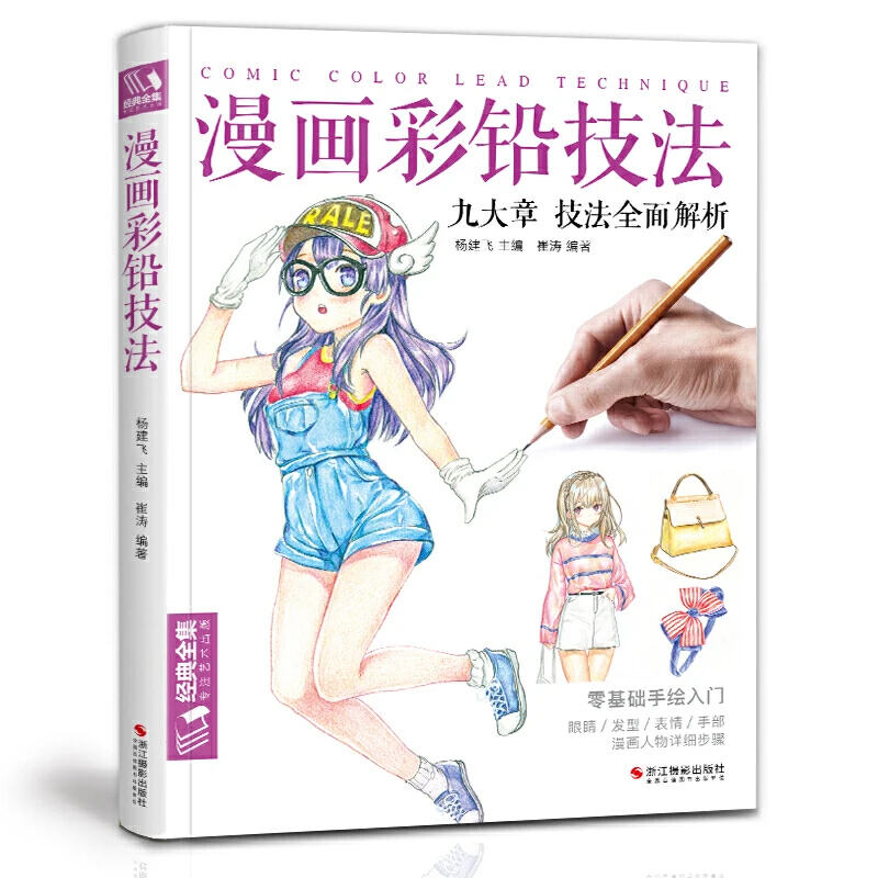 Comic Color Pencil Technique Book Japanese cartoon anime coloring hand painted copybook Easy to learn Drawing book for beginer