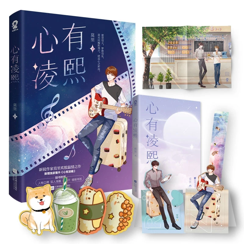 

Ling Xi In Heart Novel Mo Li Works An Ruifeng,Zero Youth Literature Urban Romance Novel Fiction Book