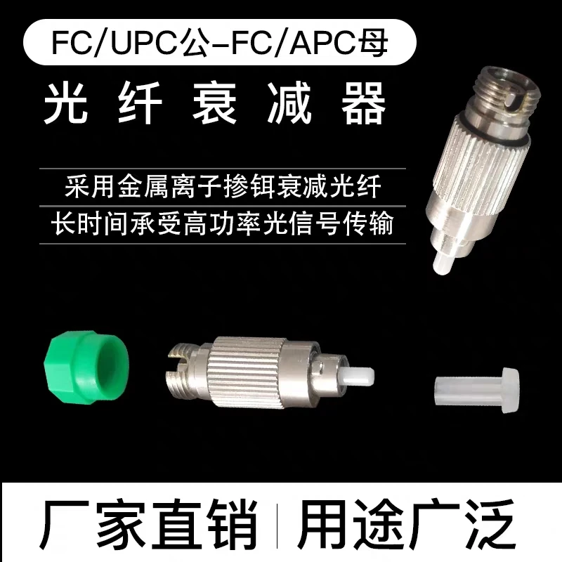 fiber-optic-attenuator-fc-fm-fc-upc-fc-apc-female-male-1db-3db-5db-10db-15db-20db-free-shipping-ftthelink