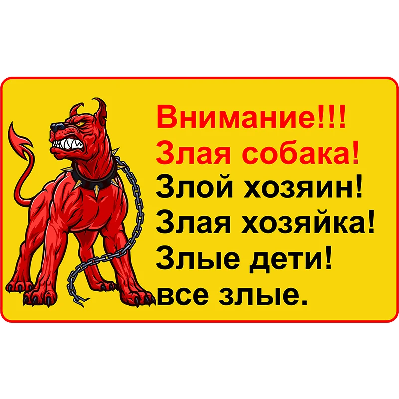 RuleMylife Attention!!! Angry dog! Evil master! car stickers decal anime cute car accessories decoration pegatinas para coche