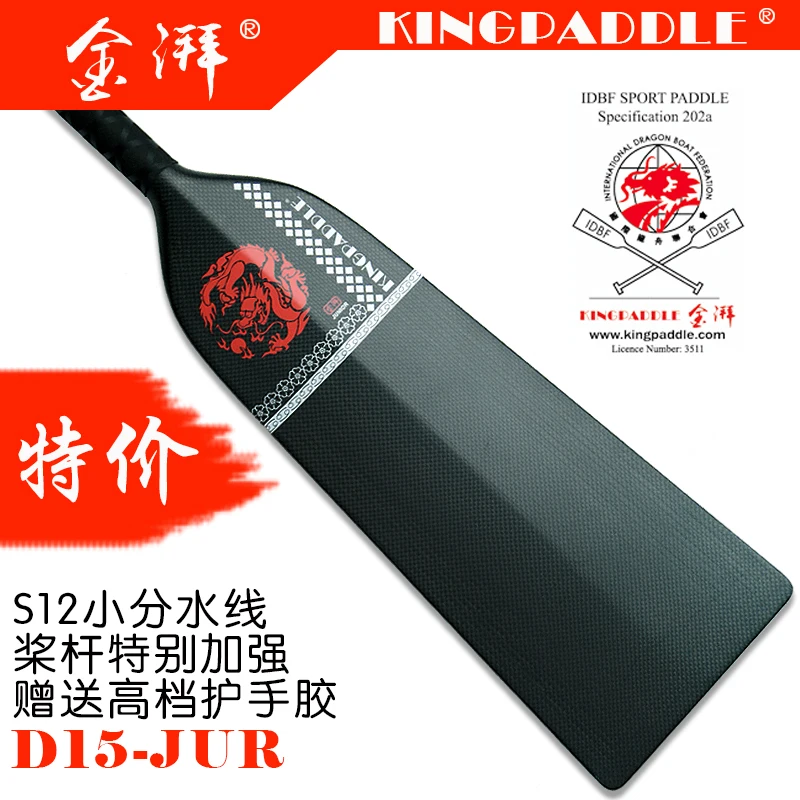 IDBF certificated S12 small Watershed carbon fiber dragon boat paddle discount sale paddle