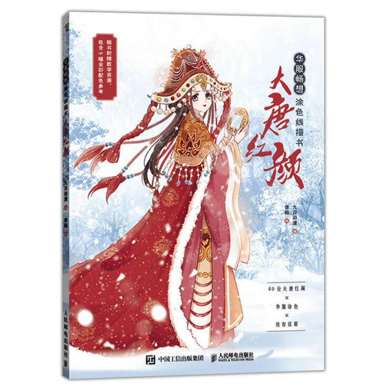 Beauties of The Tang Dynasty Coloring Book for Adults/Children Chinese Ancient Style Fancy Dress Comic Character Line Drawings