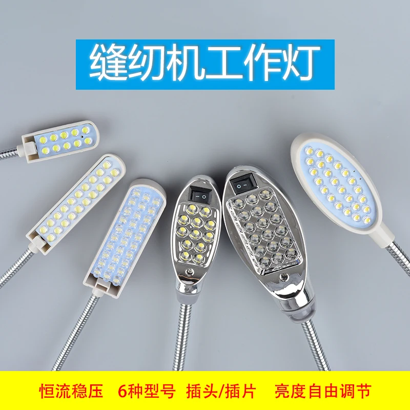 

Sewing machine work light 360 degree rotation LED clothes light energy-saving lamp magnetic dimming plug insert eye lamp