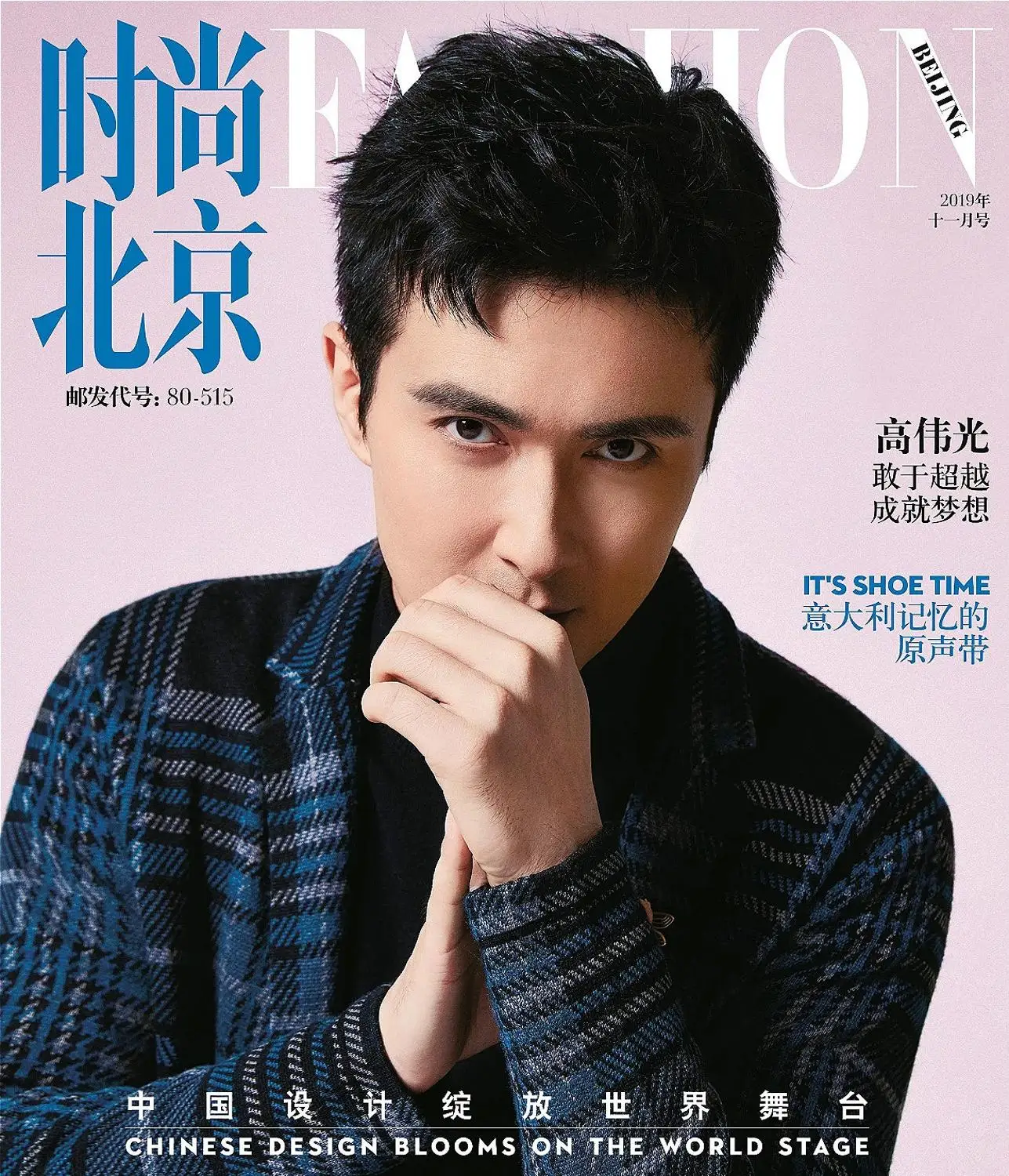 Fashion Mode Magazine Book novembre 2019 cina versione cinese TV Drama Program The pillow book of samsara Artist Actor Gao Weig