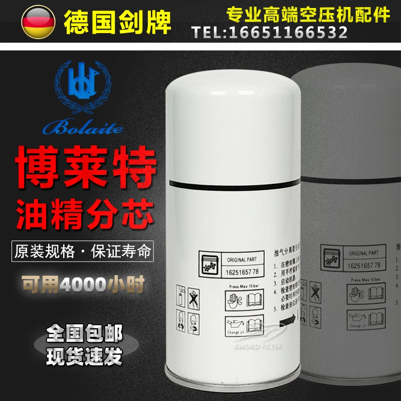 

Bright air compressor accessories BLT-15A/20A oil and gas separator core 1625165778 1625182869
