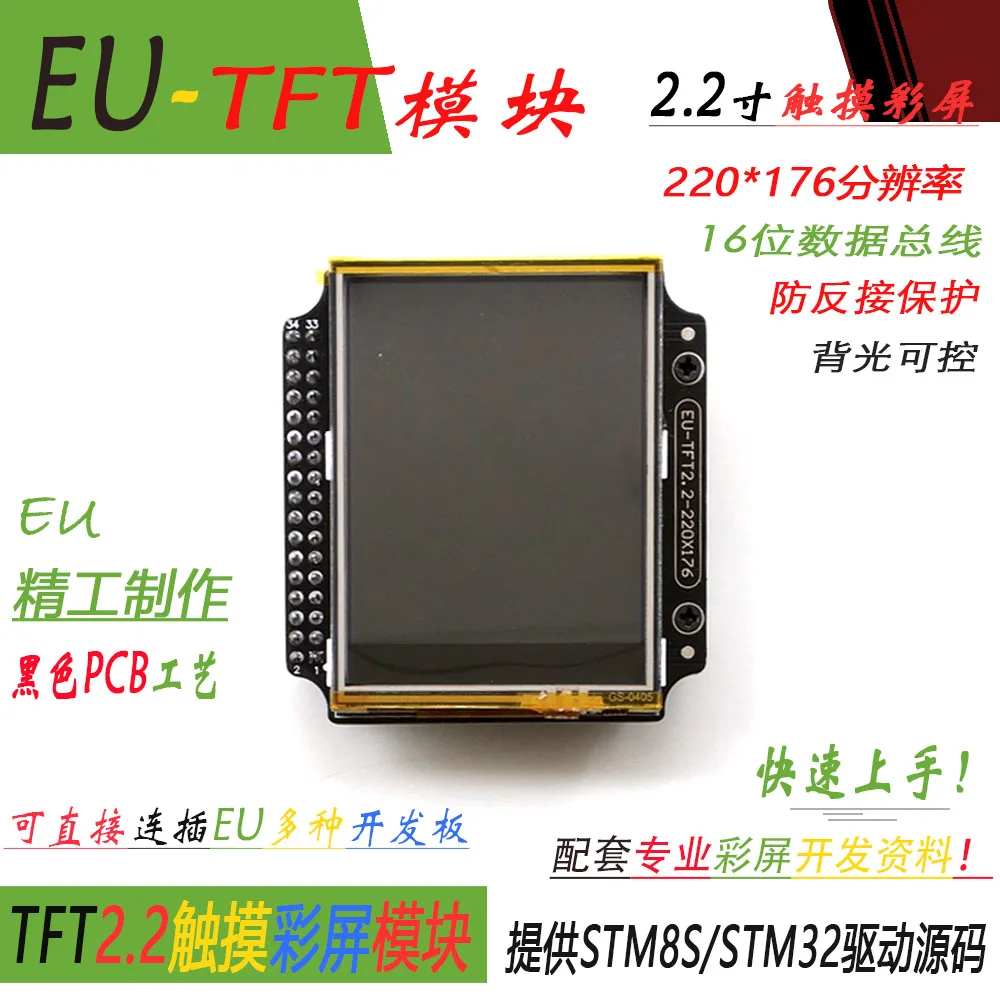 

EU Touch Color Screen TFT Module 2.2-inch Parallel Stm8 / STM32 Drive Directly Connected to EU Development Board