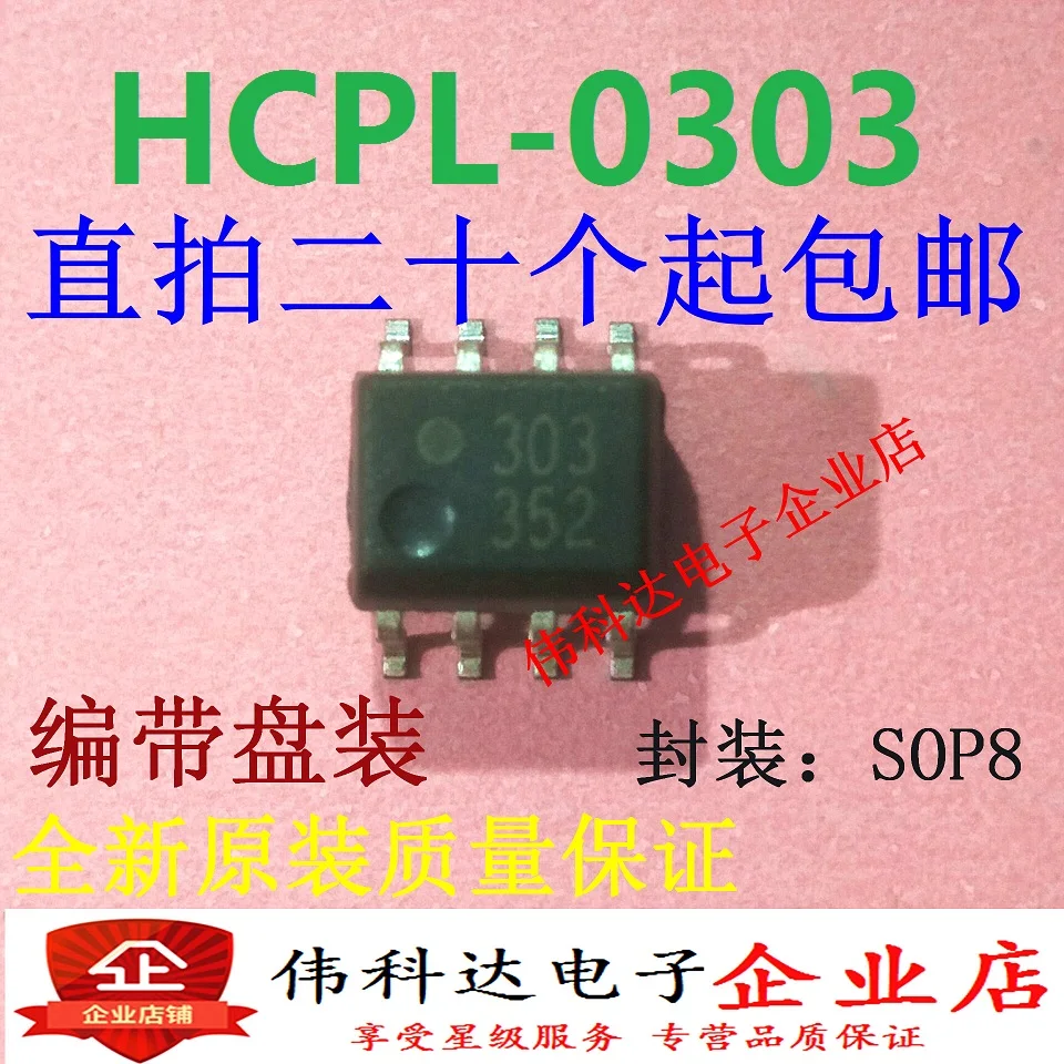 

5pcs/lot New Original HCPL-0303-500E Hp0303 Patch/Sop8