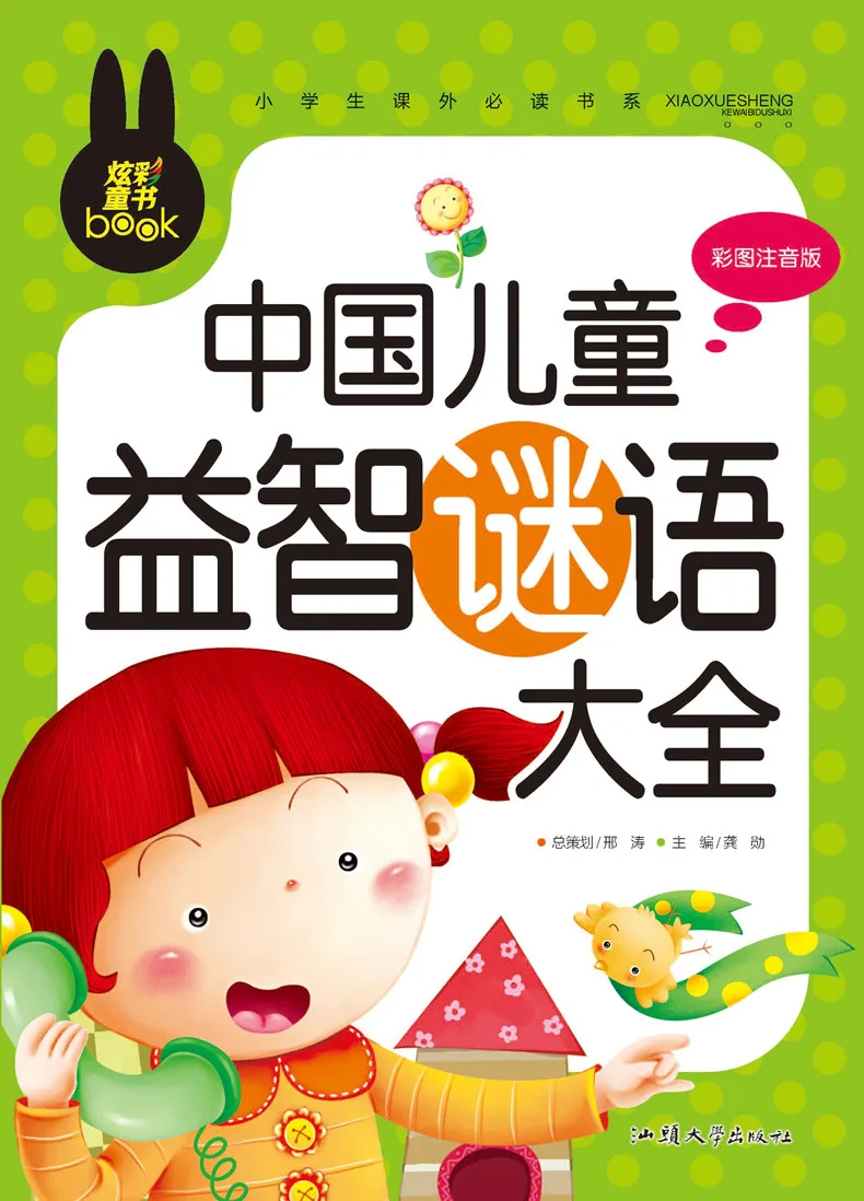 2pcs/set Kid Intellectual Development Puzzle Riddle Chinese Book Brain Teasers Better book for children learning Chinese pinyin