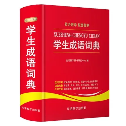 

Student Chinese Idioms Mini Dictionary Secondary And Elementary School Hanyu Textbook Teaching Assistant Learning Coaching Book