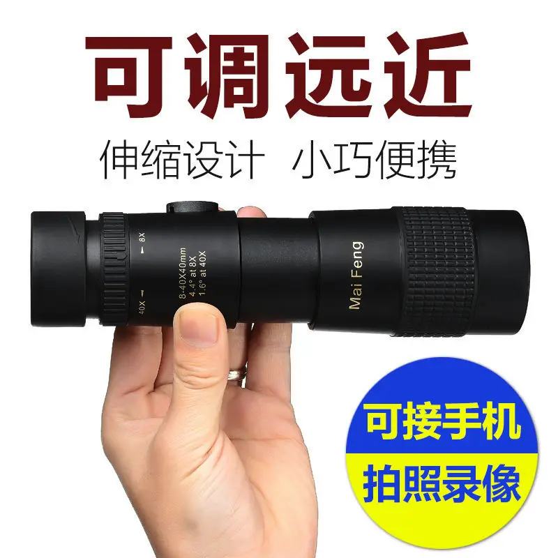 Adjustable near far zoom telescope single barrel HD High Power night vision mobile phone photography concert adult telescope