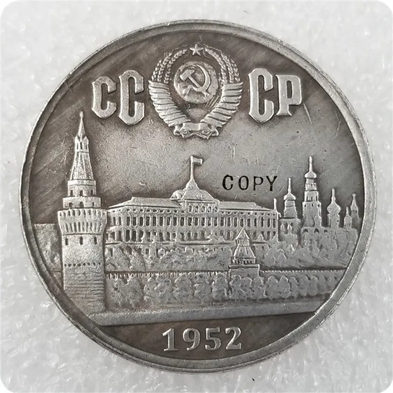 1952 Russia 1 Ruble Commemorative Copy Coin