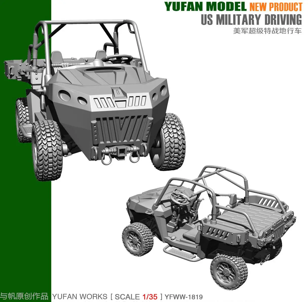 Yufan Model 1/35 Resin Vehicle For Us Terrain Vehicle  Model Kit YFWW35-1819