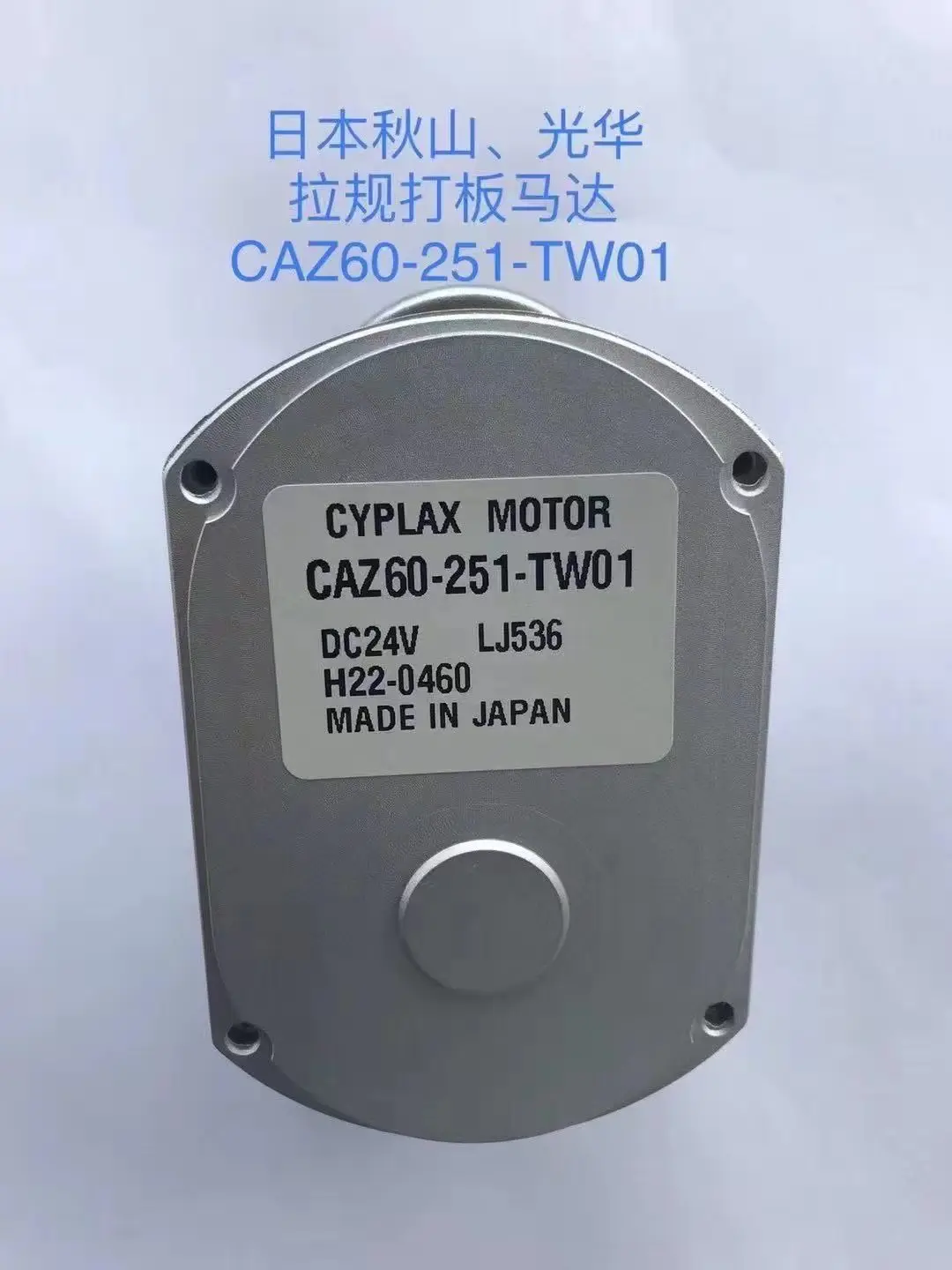 New CYPLAX Motor 24 Volt DC.CAZ60-251-TW01 DC24V LJ536