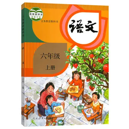 

Second grade Languages book Textbook Schoolbook China primary school grade 6 book 1 for Chinese learner students learn Mandarin