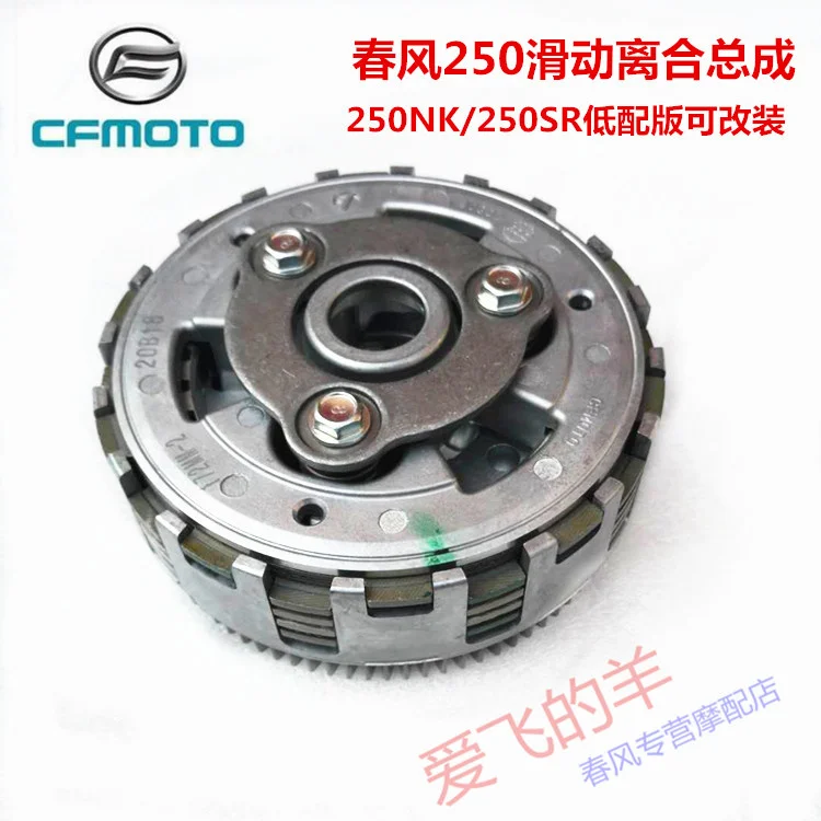 Motorcycle Original Factory This Accessory 250sr Sliding Clutch Assembly 250nk Modified Sliding Clutch