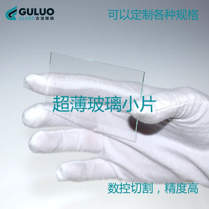 

Transparent square laboratory ultra-thin glass / optical glass 50 * 50 * 0.9mm