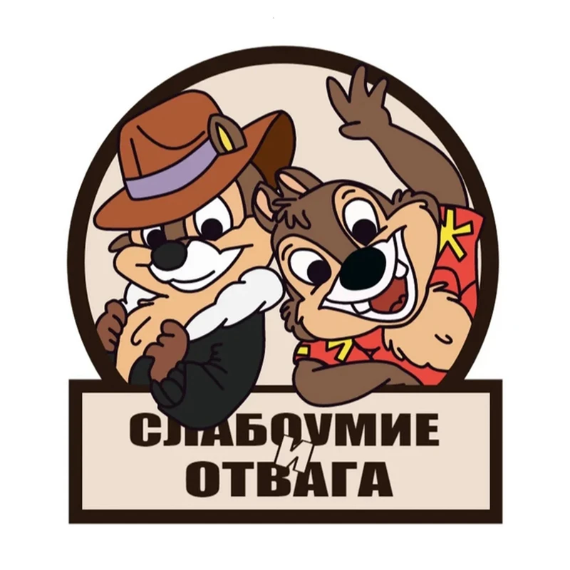 

S40493# Various Sizes PVC Decal Слабоумие и отвага! V2 Car Sticker Waterproof on Bumper Rear Window Laptop Refrigerator