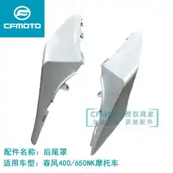 for Cfmoto Original Motorcycle Accessories 16-20 650nk Left and Right Tail Cover 400nk Rear Guard Decorative Plate Shell