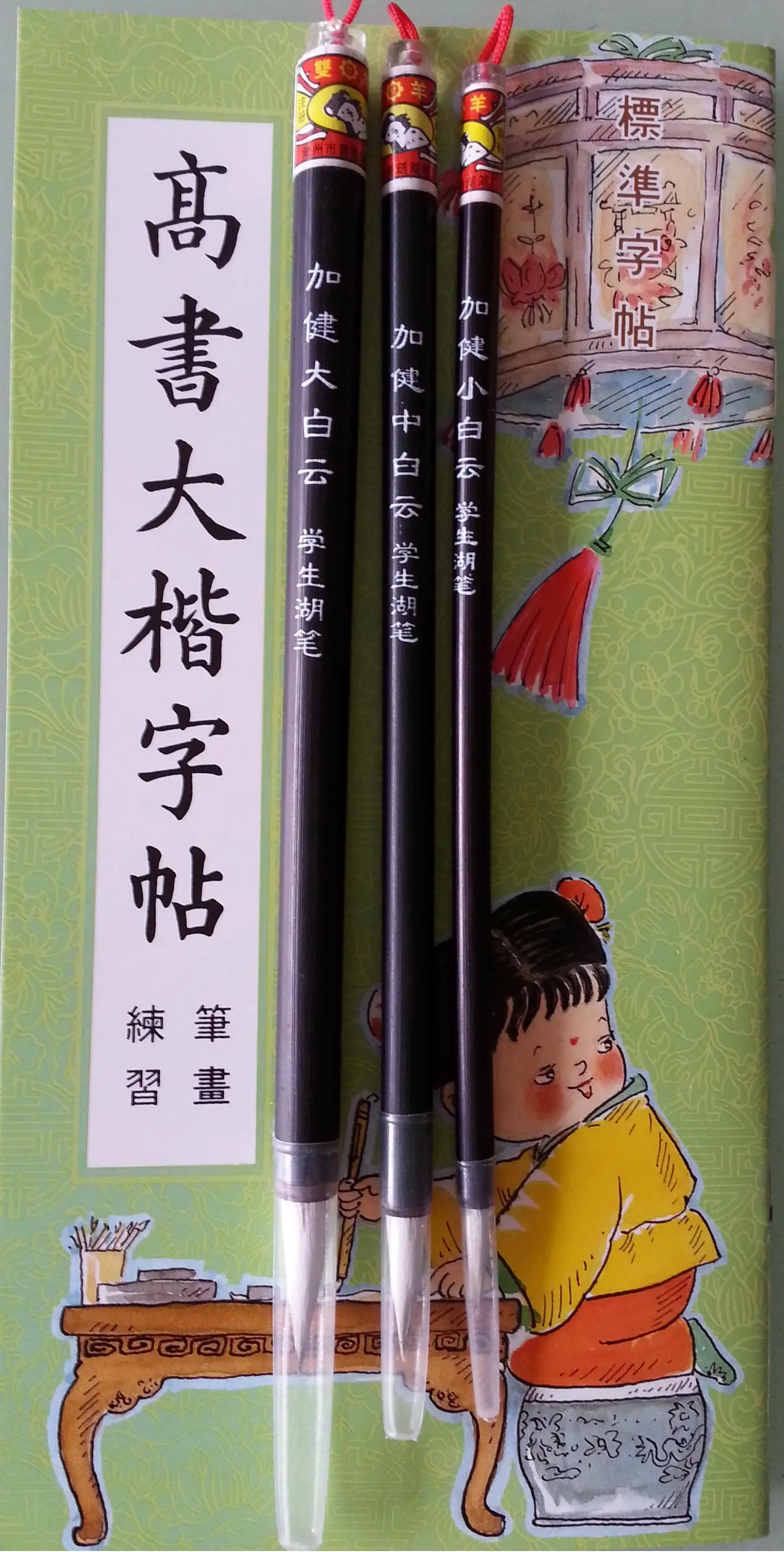 

1 Book 3 Writing Brush Set Chinese Regular Script Calligraphy China Hong Kong Primary School Student Grade 4 Textbook Brush Set