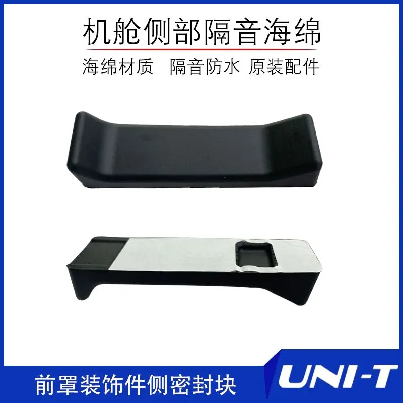 For Changan new unit Gravity 65 engine room side rain catcher leaf plate seal sponge sound insulation