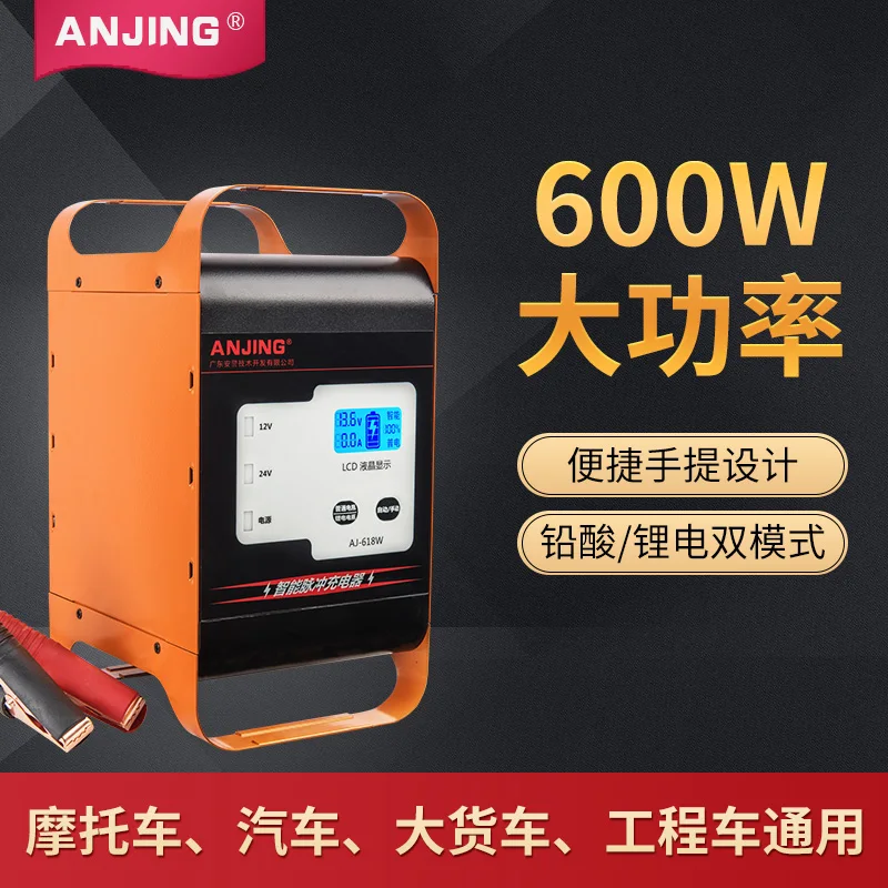 ANJING AJ-618W 고전력 고속 충전 자동차, 오토바이, 리튬, 납산 배터리 충전기, 지능형 수리, 12V, 24V, 600W