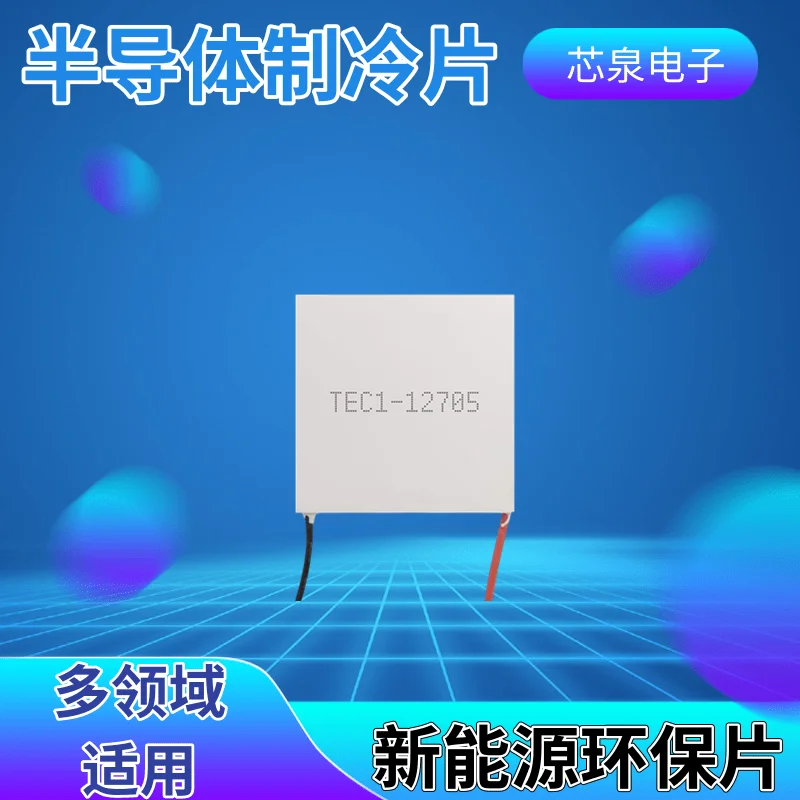 12V Semiconductor Refrigeration Sheet TEC1-12706 dual purpose Water dispenser car refrigerator 40*40MM