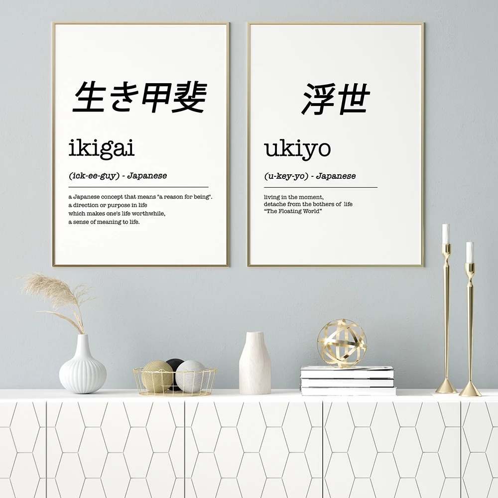 Ikigai Ukiyo Definition Art Prints Japanese Gift Japanese Words Black White Minimalist Poster Japan Wall Art Canvas Painting