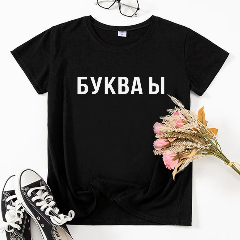 БУКВА Ы Russian Ukrain Inscription Women T-shirts Aesthetic Letter Print shirt clothes Summer lady tshirt tee Black White