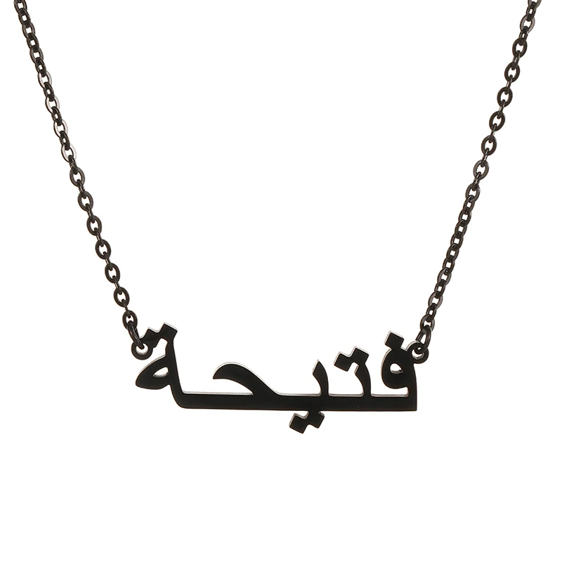 Islam Schmuck Personalisierte Schrift Anhänger Halsketten Edelstahl Schwarz Kette Benutzerdefinierte Arabische Name Halskette Frauen Brautjungfer Geschenk