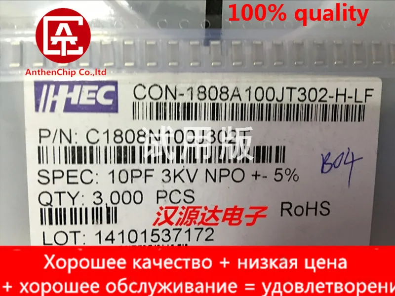 10pcs real orginal new SMD ceramic capacitor 1808 10PF 5% 3KV 3000V NPO material C1808N100J302T