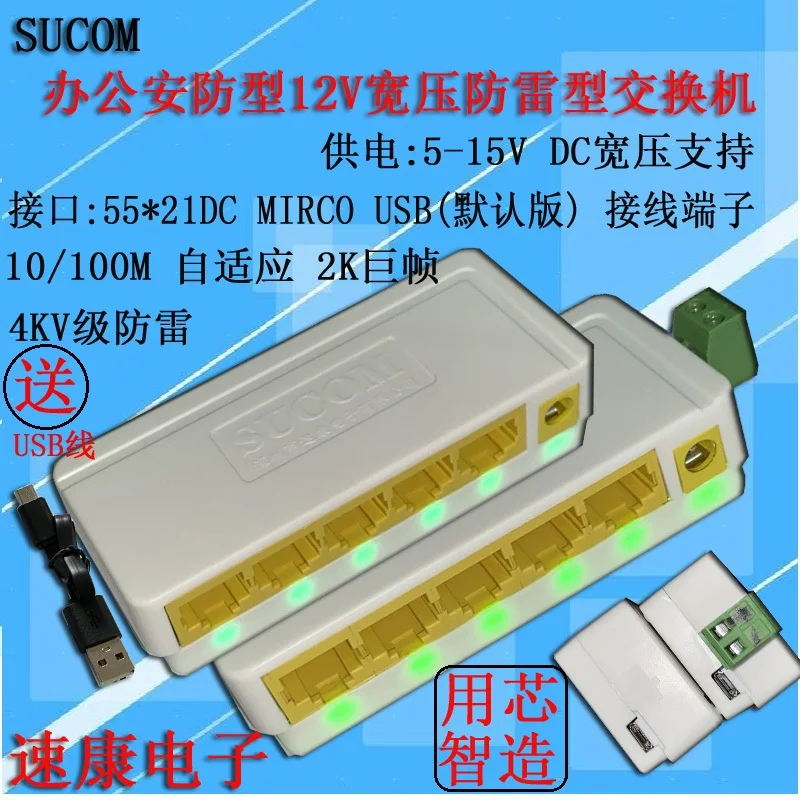 12V Wide Voltage Power Supply 5-port 8-port 100M Switch Security Monitoring Dormitory Office USB5V Network Splitter X5