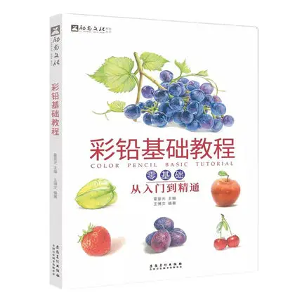 

Color pencil Painting Drawing Art Book Basic Course Zero Foundation from Introduction to Proficiency for Animals/Plants/Fruits