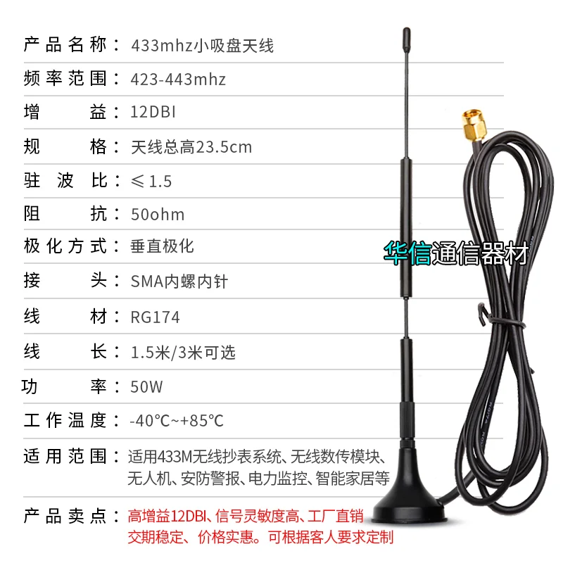 LoRa antenna high gain 12DBi 433MHz wireless module SMA male small suction cup total height 23.5cm cable 1.5m/3m