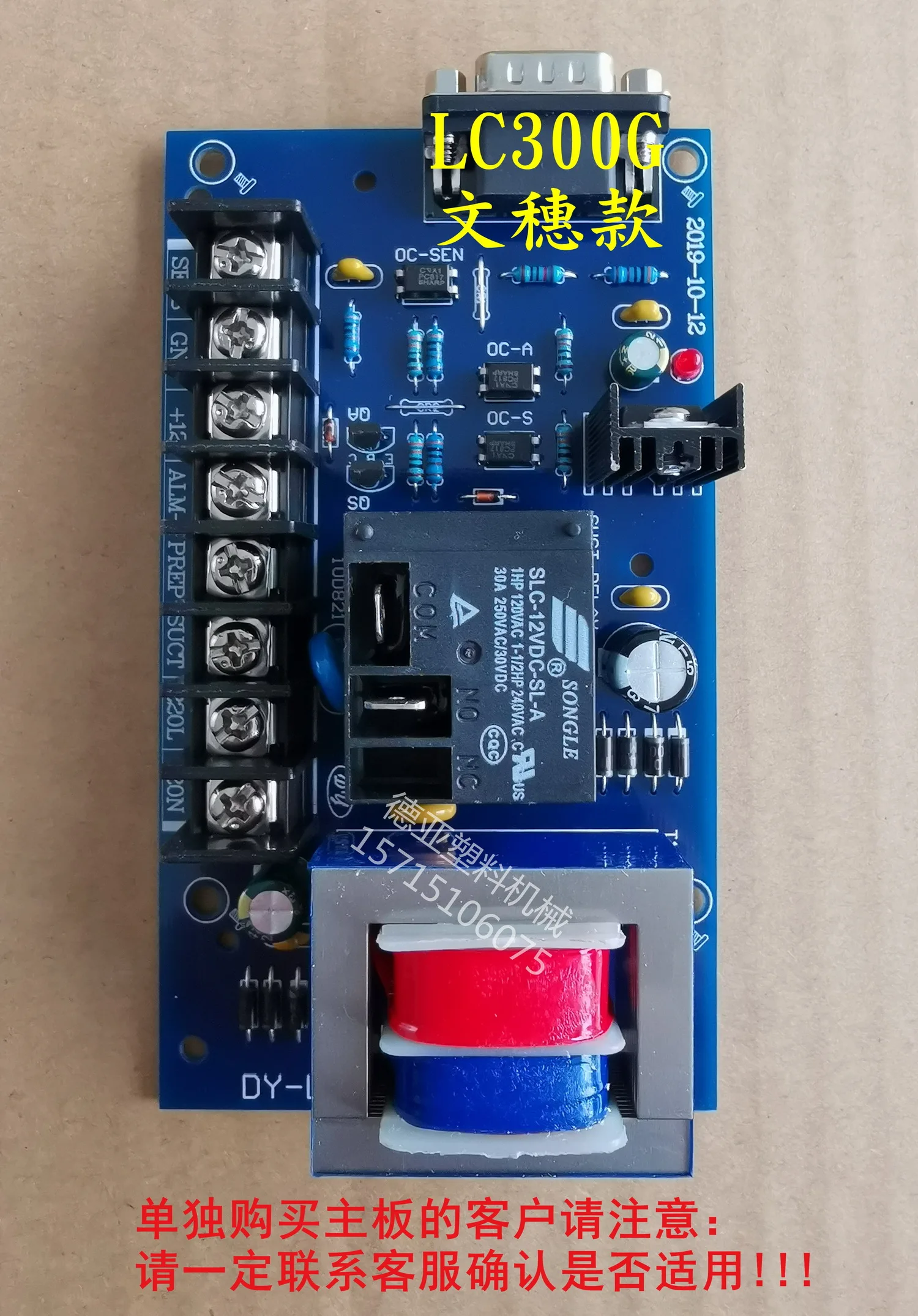 300G شفط آلة يده سلك التحكم مجلس ملء آلة العالمي مقبض دائرة التحكم مجلس Europeanized LC-300G