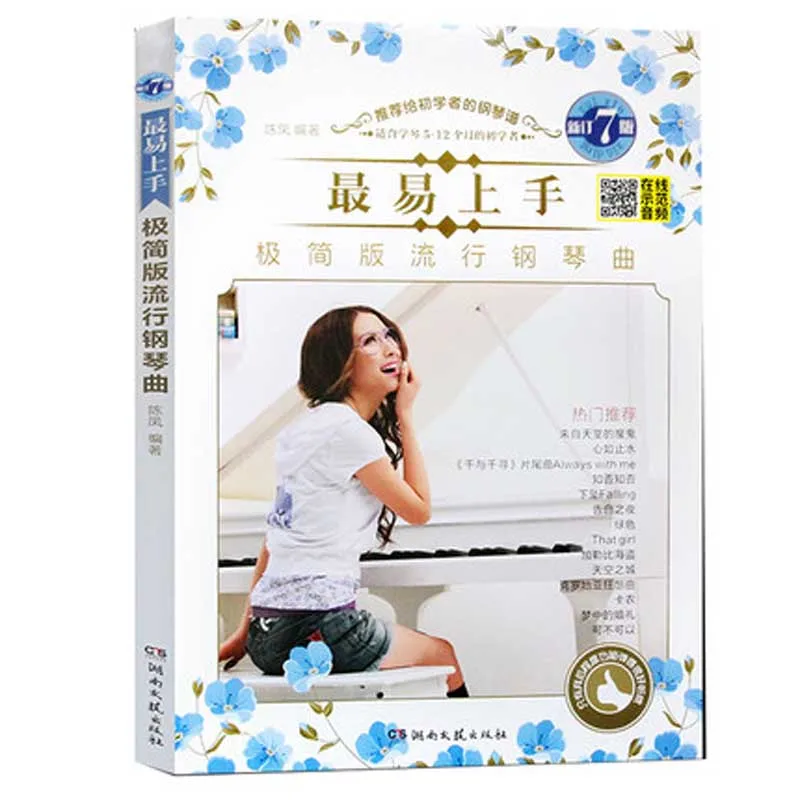 Canzone Pop pianoforte cinese