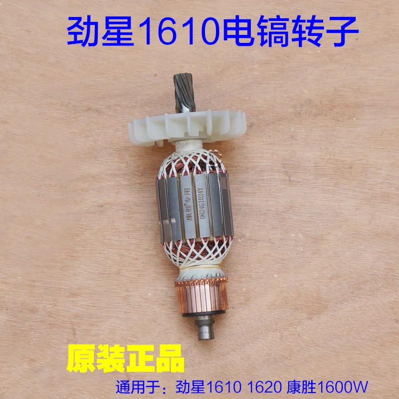 

Jinxing 1610 Kangsheng 1600W Electric Pick Rotor Stator 1620 Motor 8-tooth Large Electric Pick Original Accessories