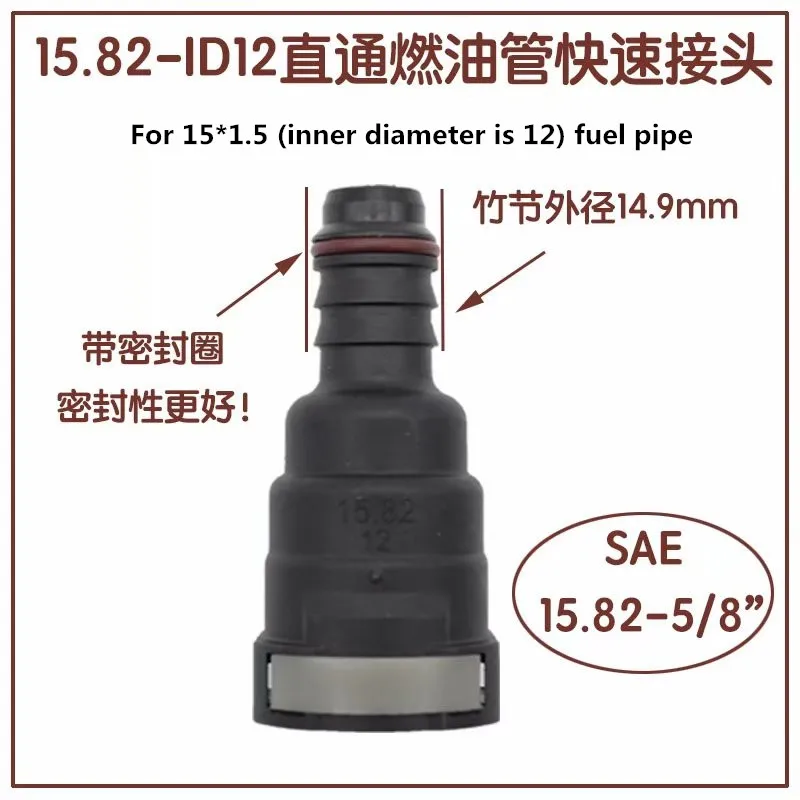 Conector rápido de tubería de combustible automático ID12, conector de tubería de combustible SAE, gasolina, diésel, metanol, etanol, Yin Yang, 15,82
