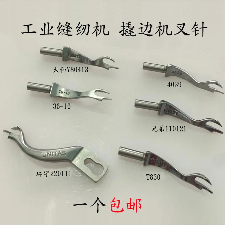 Industrial fork needle blind sewing machine foot lifter bending needle blind sewing machine Y80413 220111  t830 bending needle