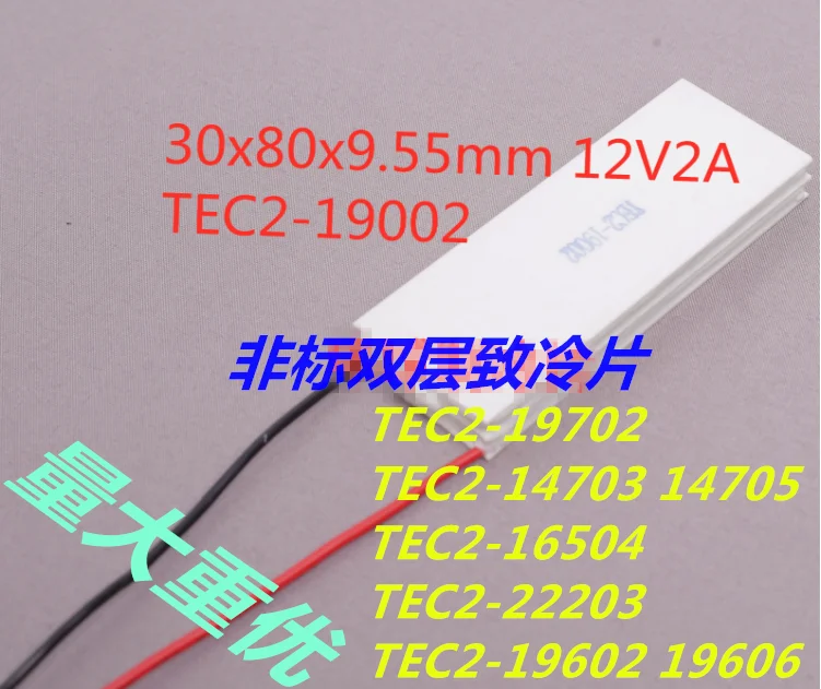 التبريد ورقة مزدوجة طبقة مستطيلة 30x80 مللي متر 12V2A التبريد ورقة TEC2-19002 TEC2-17202