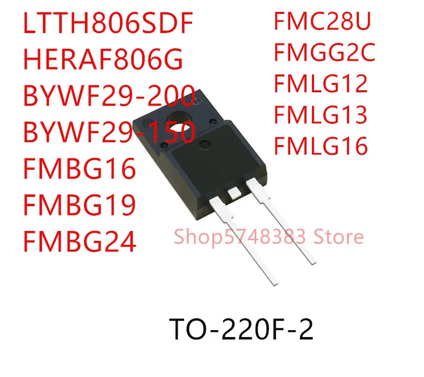 10PCS LTTH806SDF HERAF806G BYWF29-200 BYWF29-150 FMBG16 FMBG19 FMBG24 FMC28U FMGG2C FMLG12 FMLG13 FMLG16 TO-220F-2