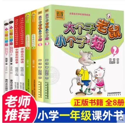 

Elementary school students extra-curriculum books 8 pcs Chinese pinyin for Beginners Ancient China mythology Kids reading books