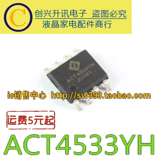 (5 szt.) ACT4533YH SOP-8