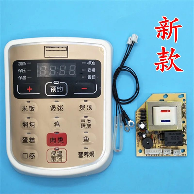 Electric pressure cooker motherboard universal board computer board repair modified circuit control board universal accessories