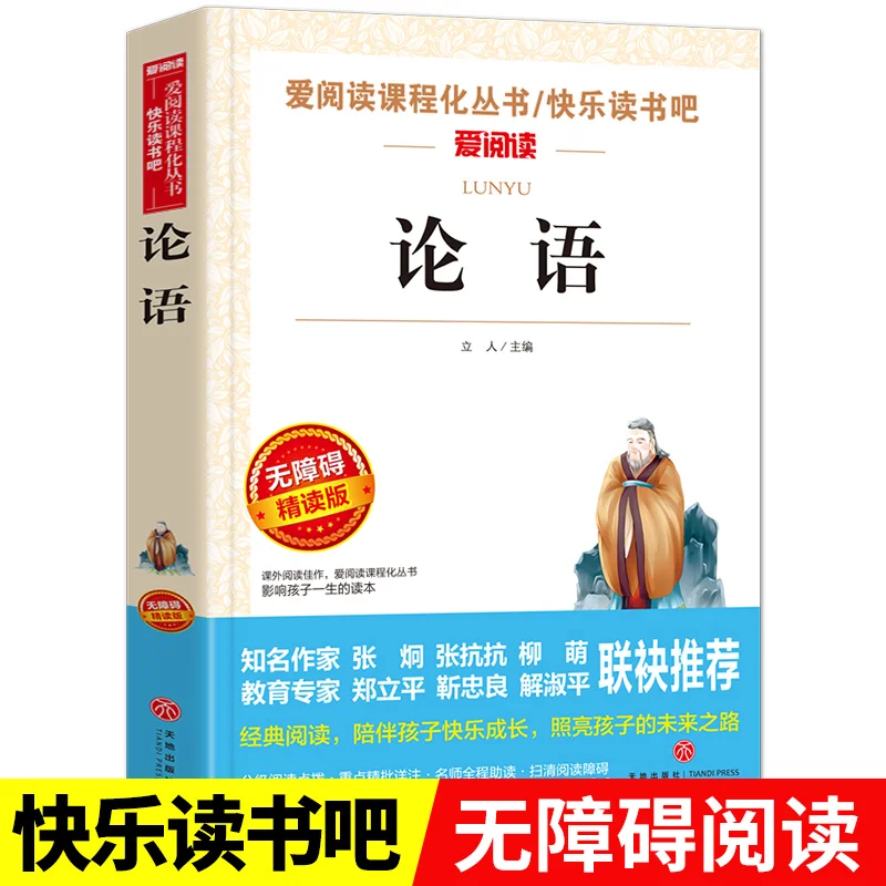 Chinese classic Analects Children's picture books reading school Extracurricular reading book Chinese Pinyin book kids libros